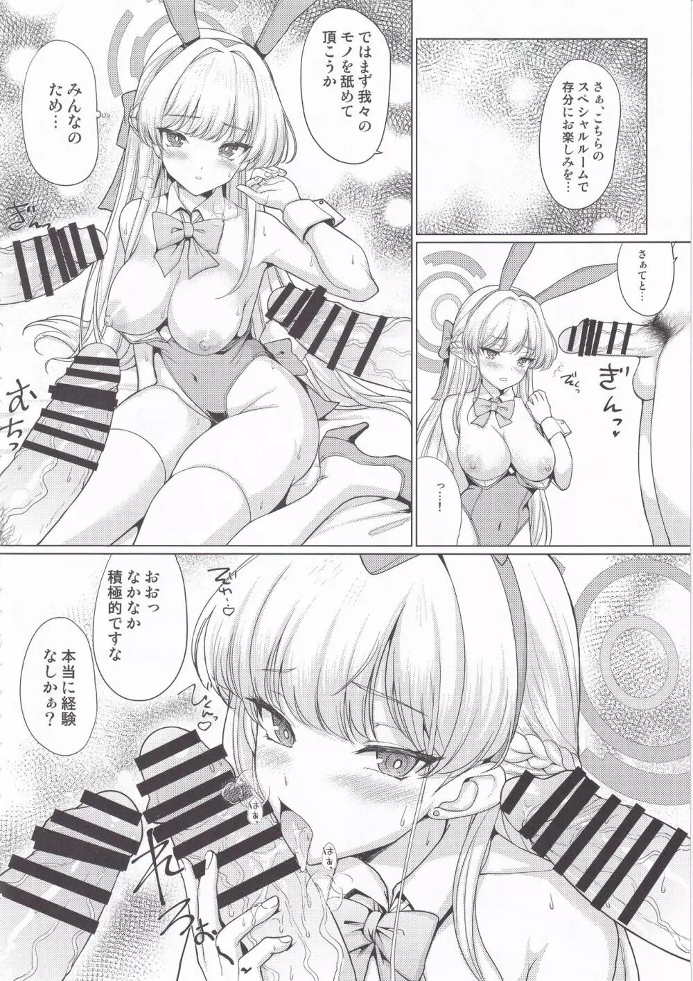 どきどきトキオークション - page7