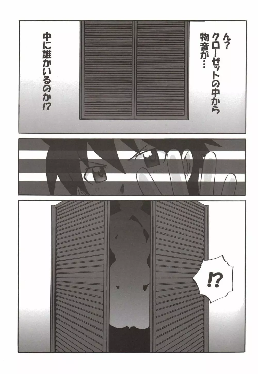エロの使い魔 - page16