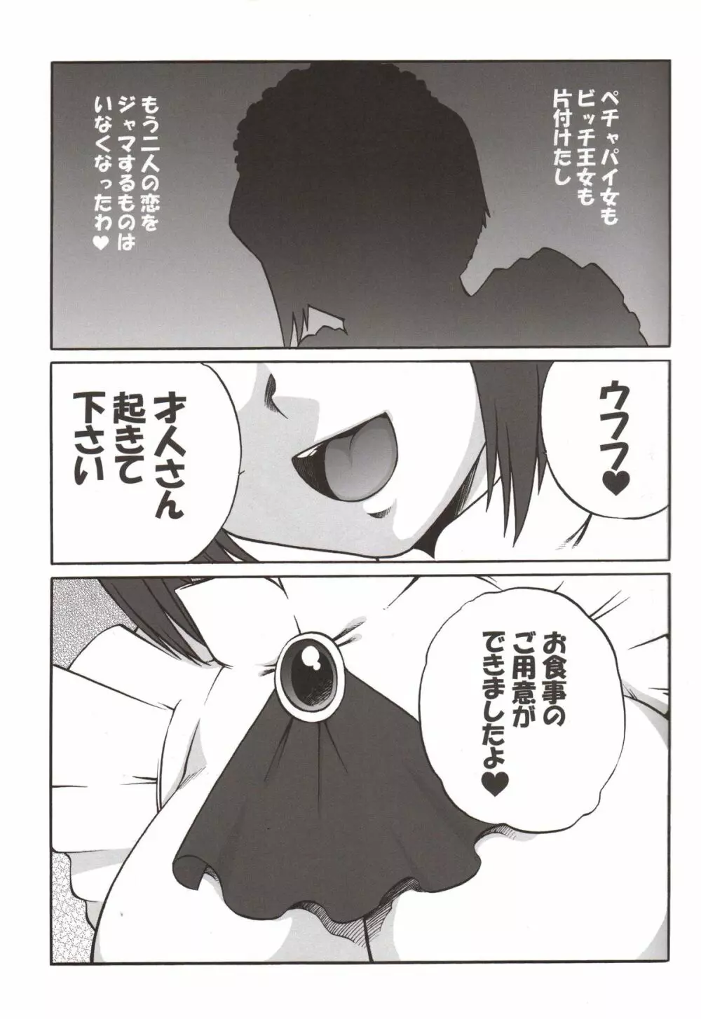 エロの使い魔 - page2