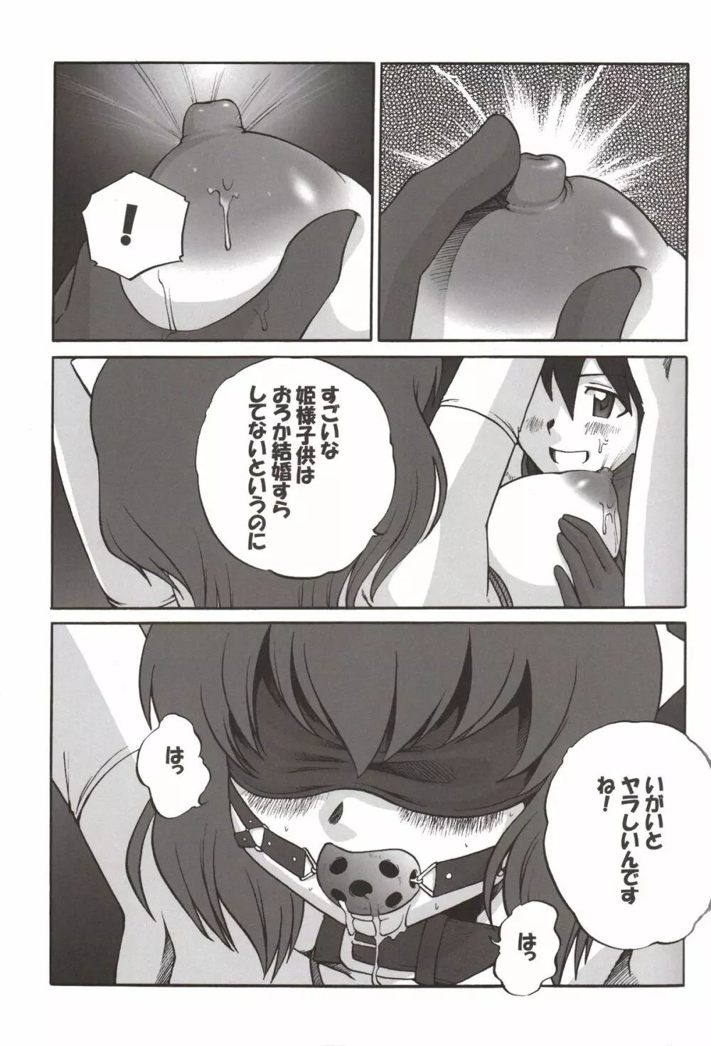エロの使い魔 - page20