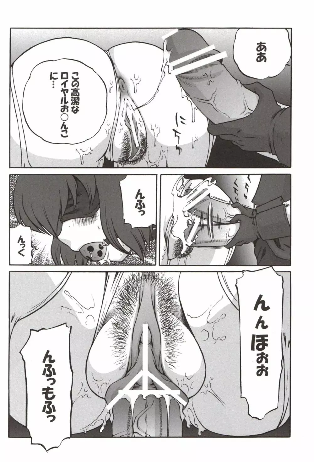 エロの使い魔 - page23
