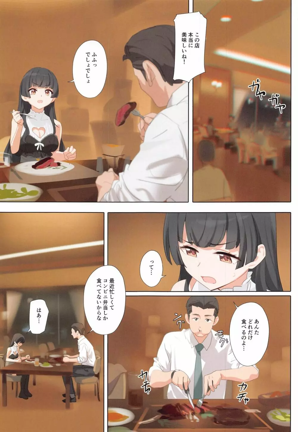 Dessert Syndrome - page6