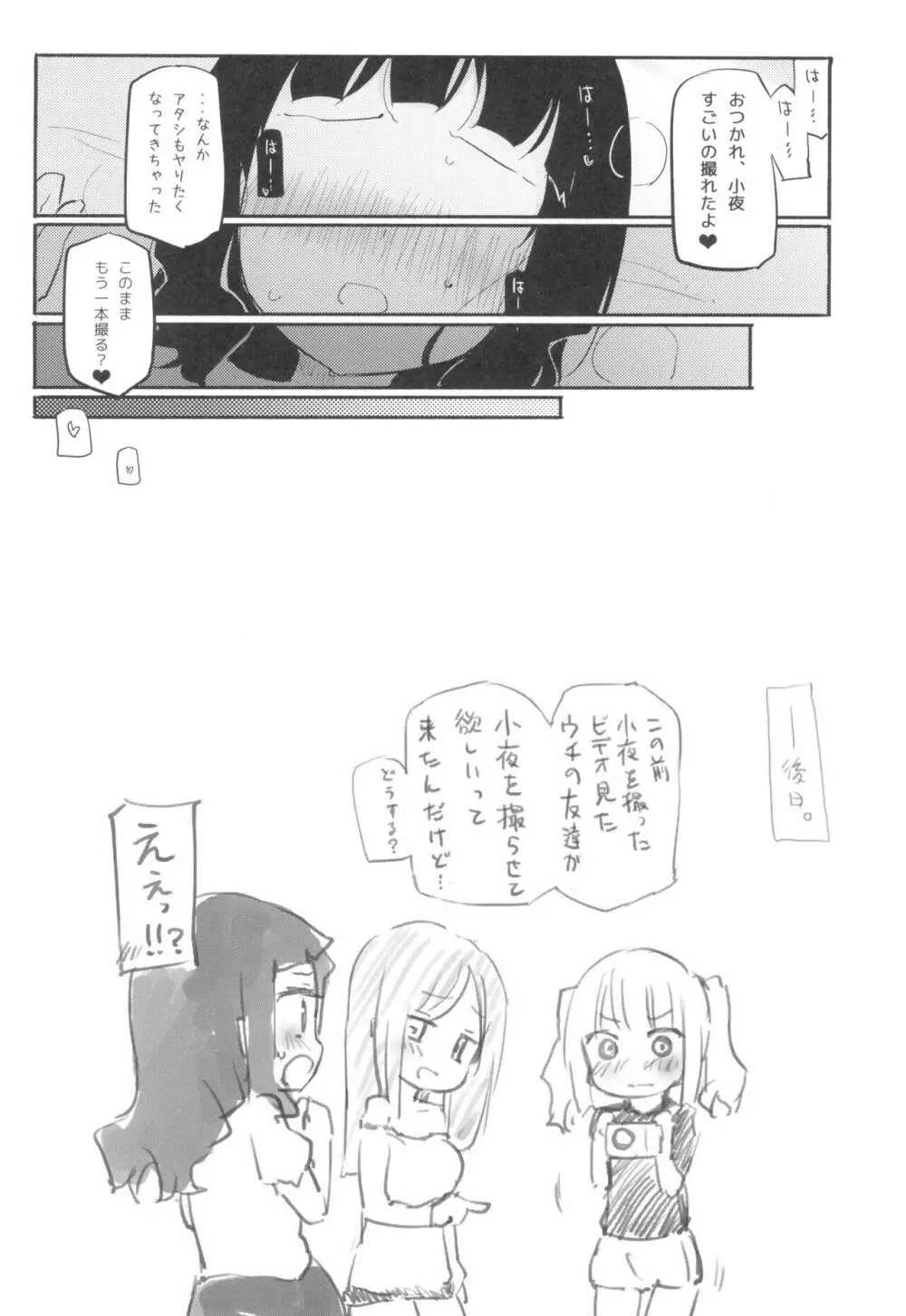 どきどき★ ガールズ動画撮影会 - page20