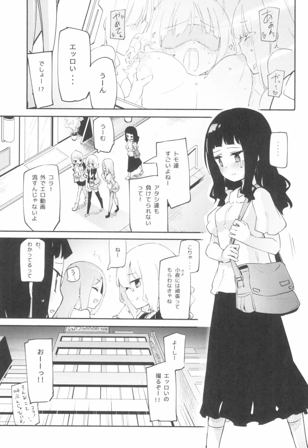 どきどき★ ガールズ動画撮影会 - page3