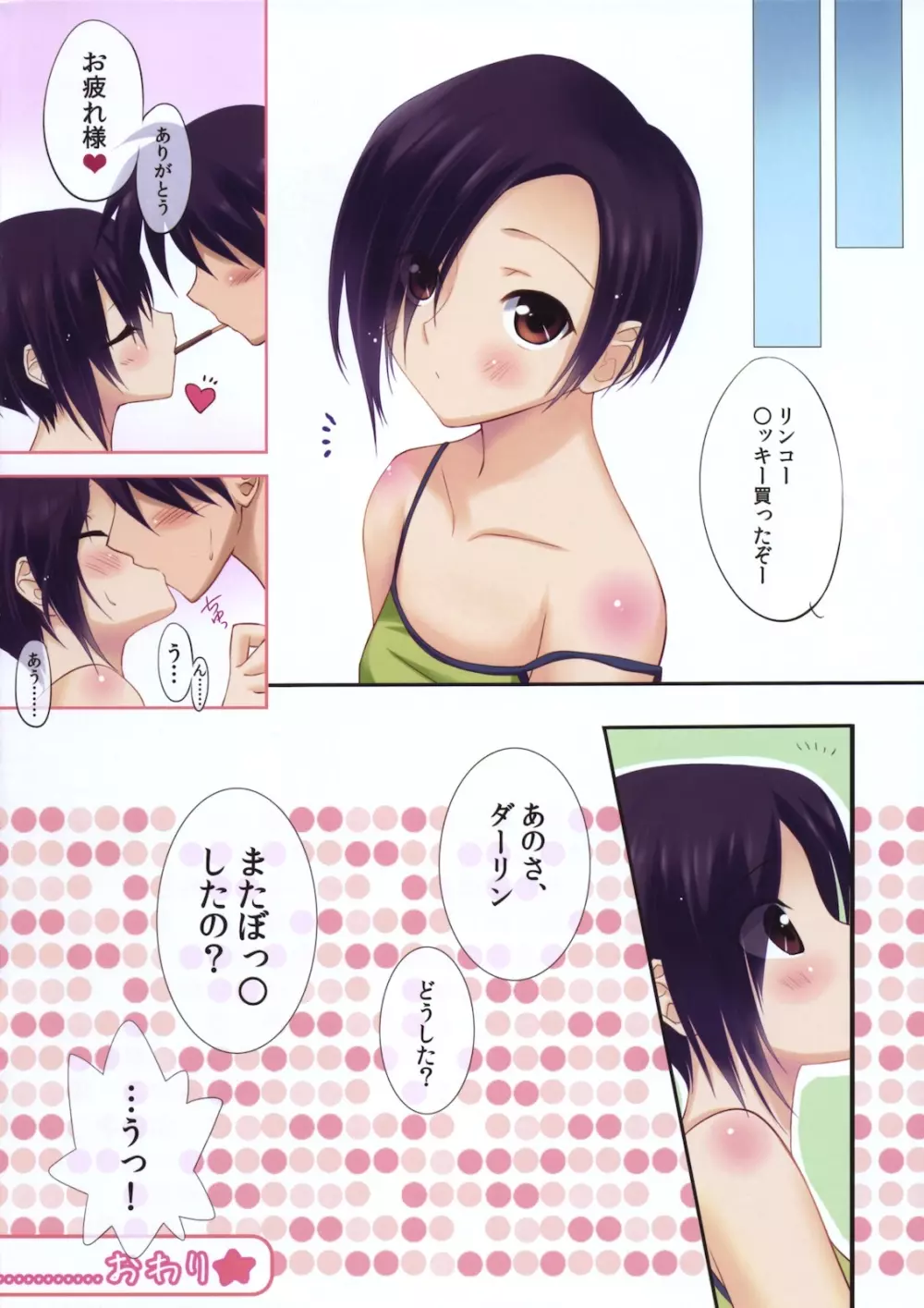 リンコプラス＋ - page13