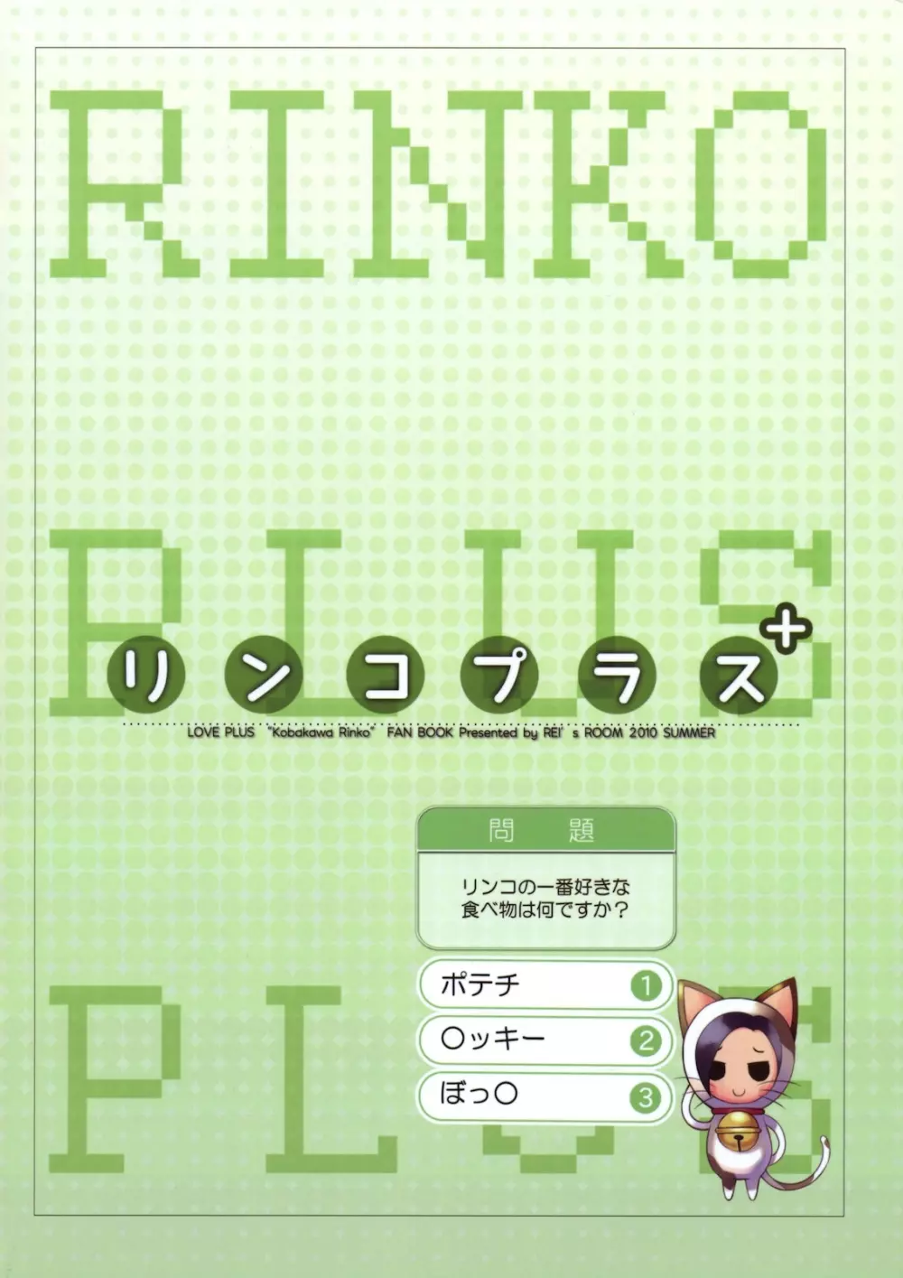 リンコプラス＋ - page18