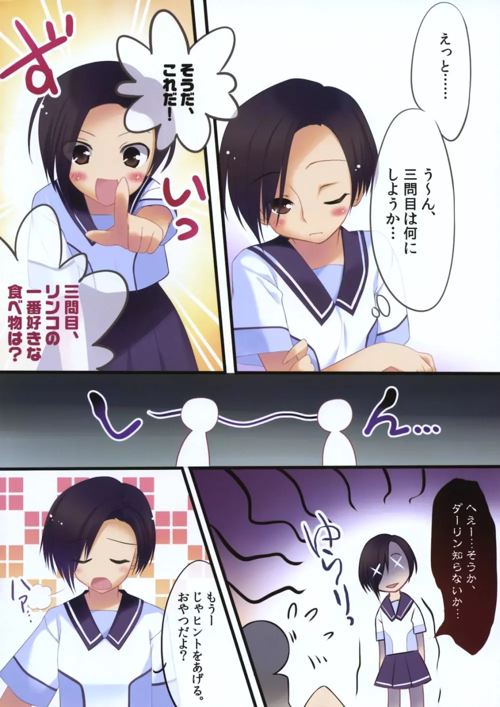 リンコプラス＋ - page3