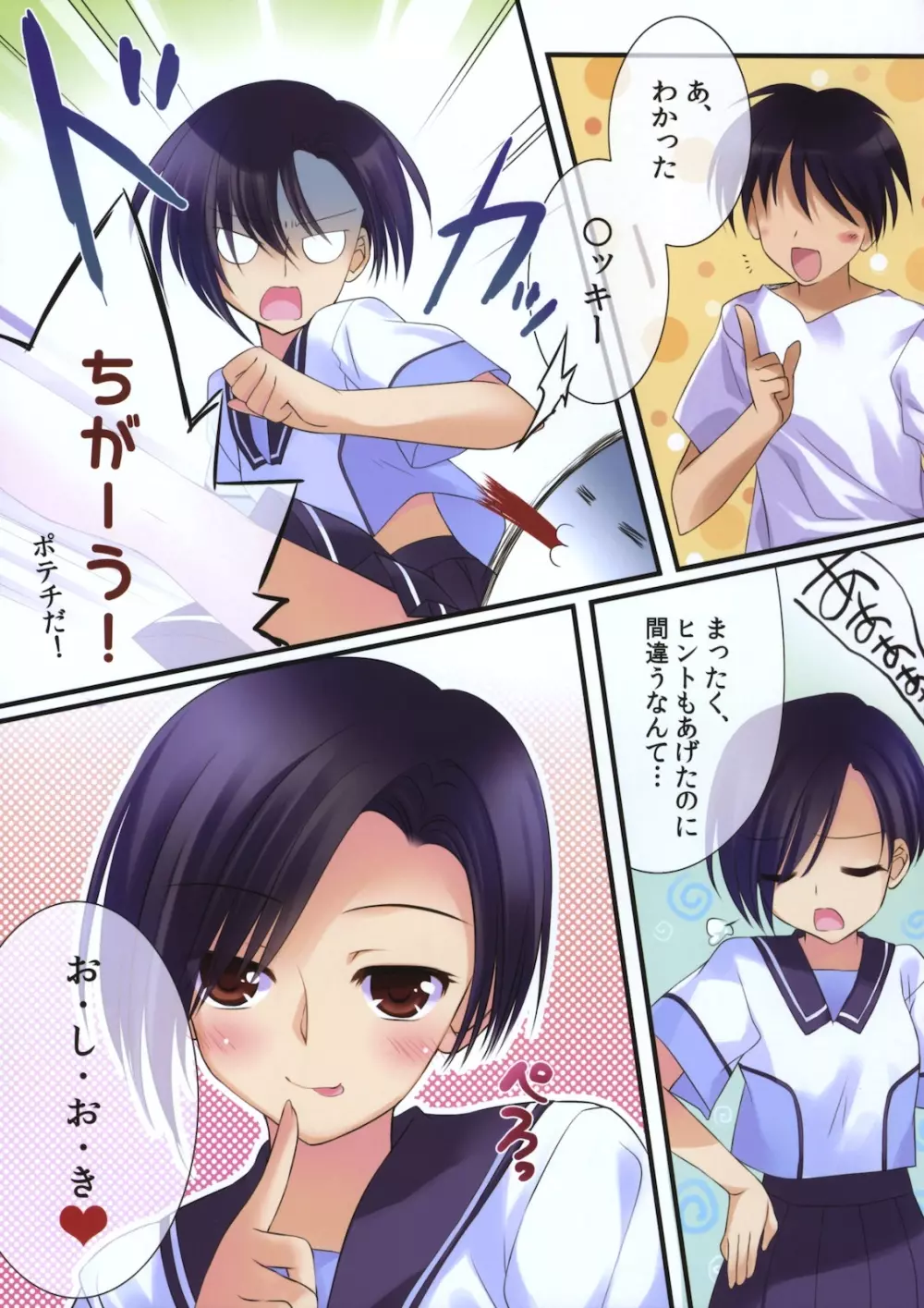 リンコプラス＋ - page4