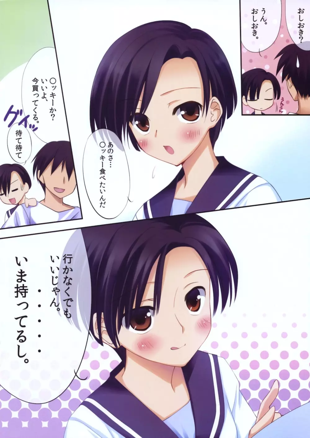 リンコプラス＋ - page5