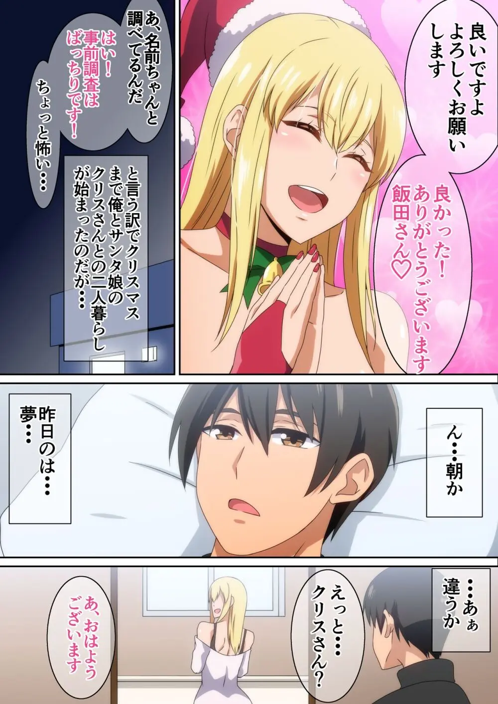 サンタ娘がやって来た2023 - page4
