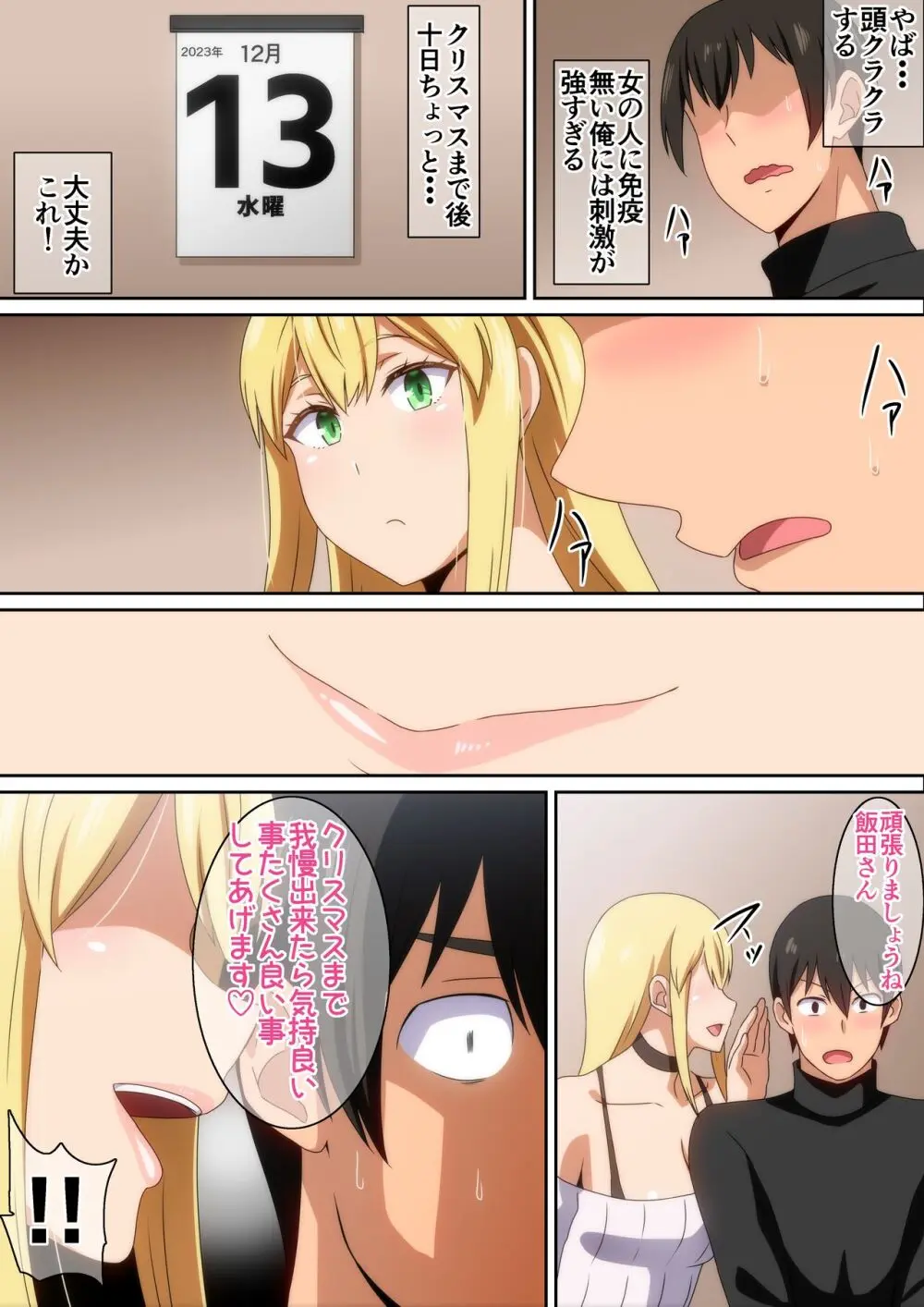 サンタ娘がやって来た2023 - page6