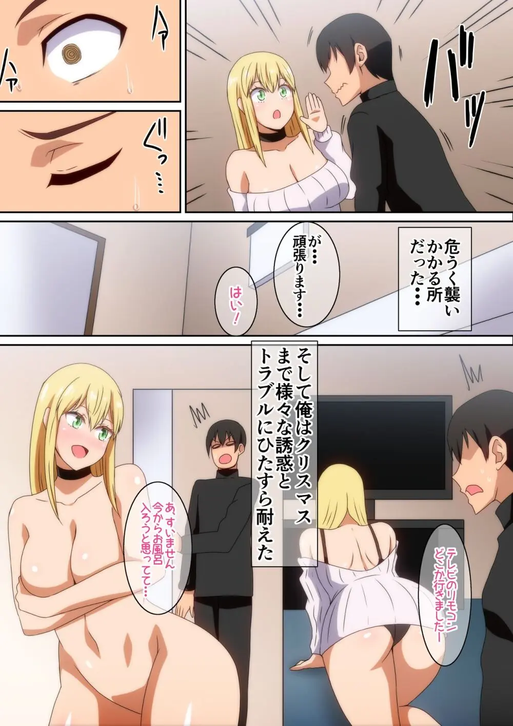 サンタ娘がやって来た2023 - page7