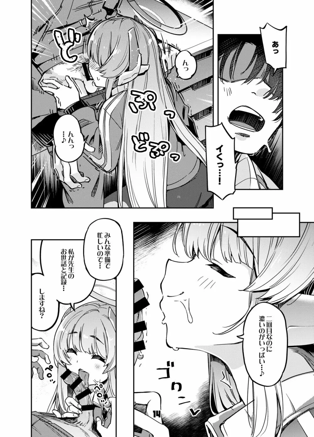 先生?ユウカちゃんには内緒ですよ - page13