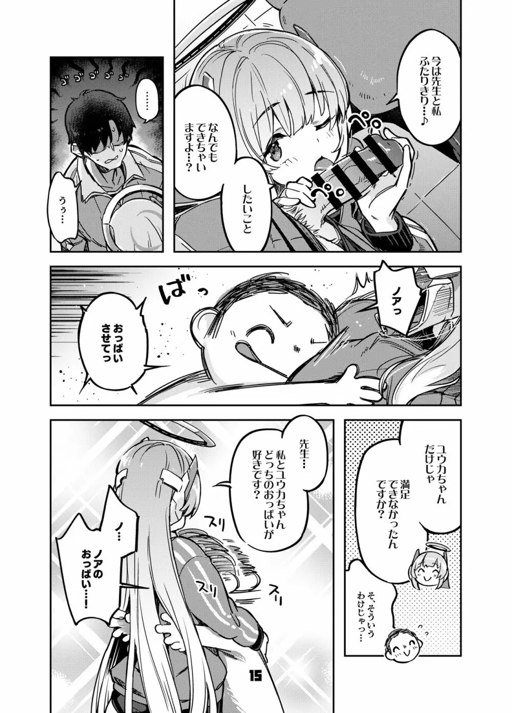 先生?ユウカちゃんには内緒ですよ - page14