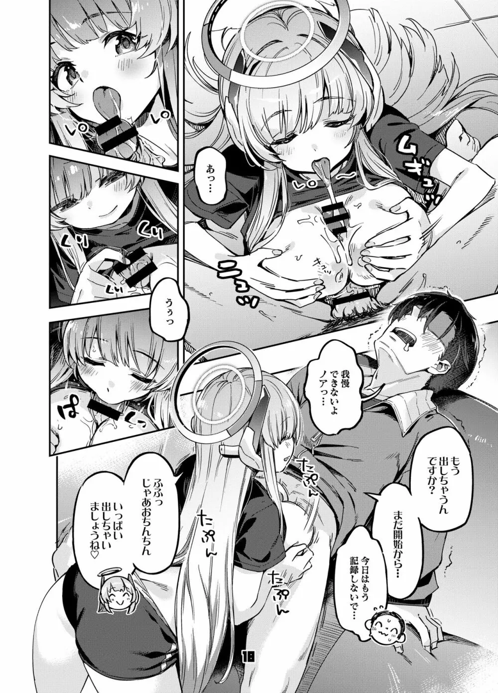 先生?ユウカちゃんには内緒ですよ - page17