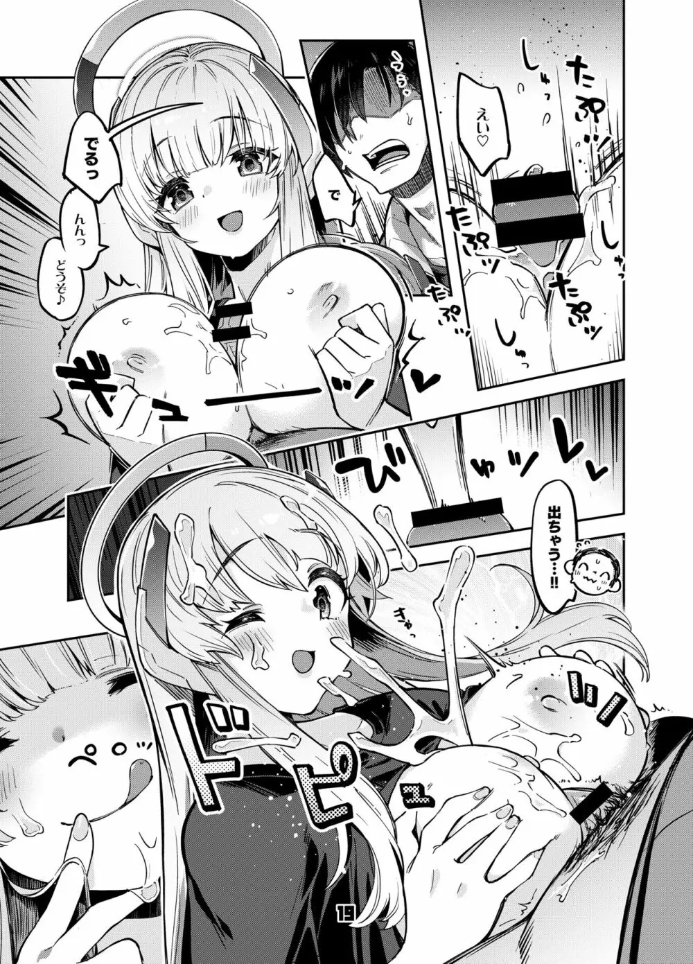 先生?ユウカちゃんには内緒ですよ - page18