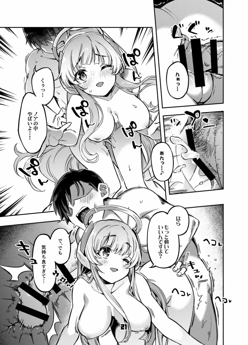 先生?ユウカちゃんには内緒ですよ - page20