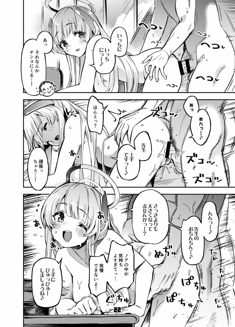 先生?ユウカちゃんには内緒ですよ - page21