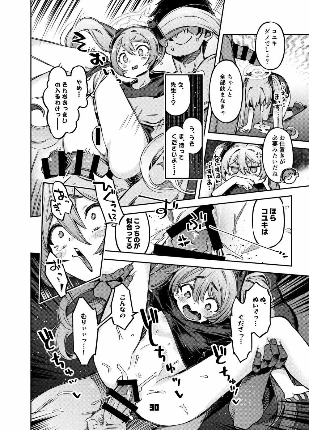先生?ユウカちゃんには内緒ですよ - page29