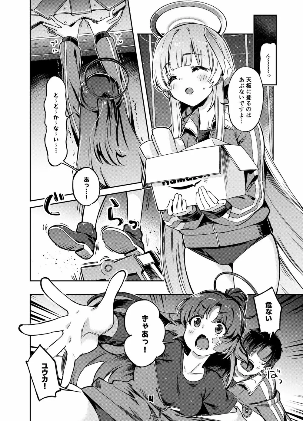 先生?ユウカちゃんには内緒ですよ - page3