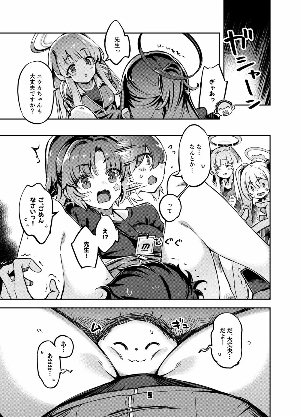 先生?ユウカちゃんには内緒ですよ - page4