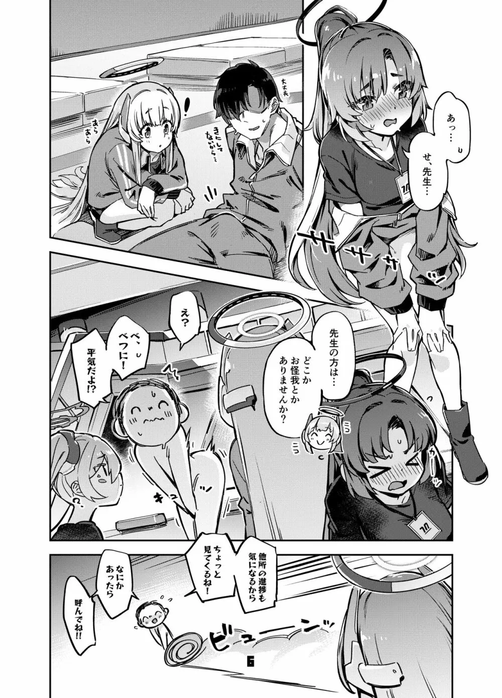 先生?ユウカちゃんには内緒ですよ - page5