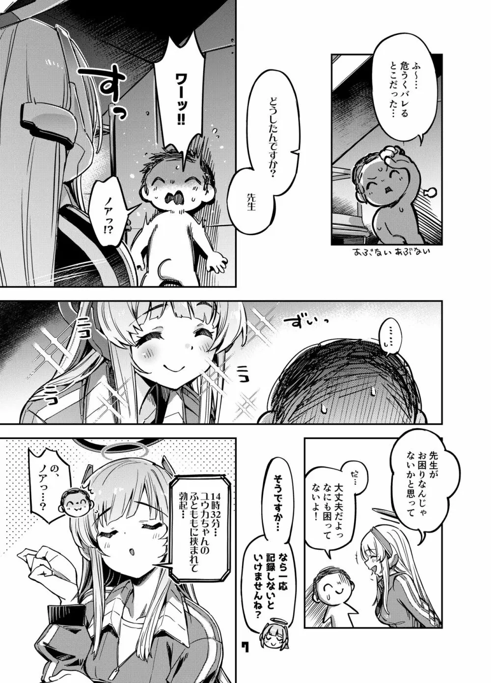 先生?ユウカちゃんには内緒ですよ - page6
