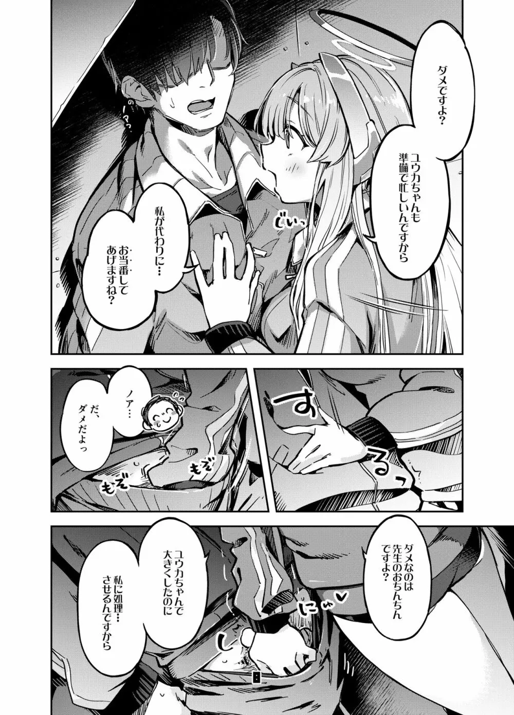 先生?ユウカちゃんには内緒ですよ - page7