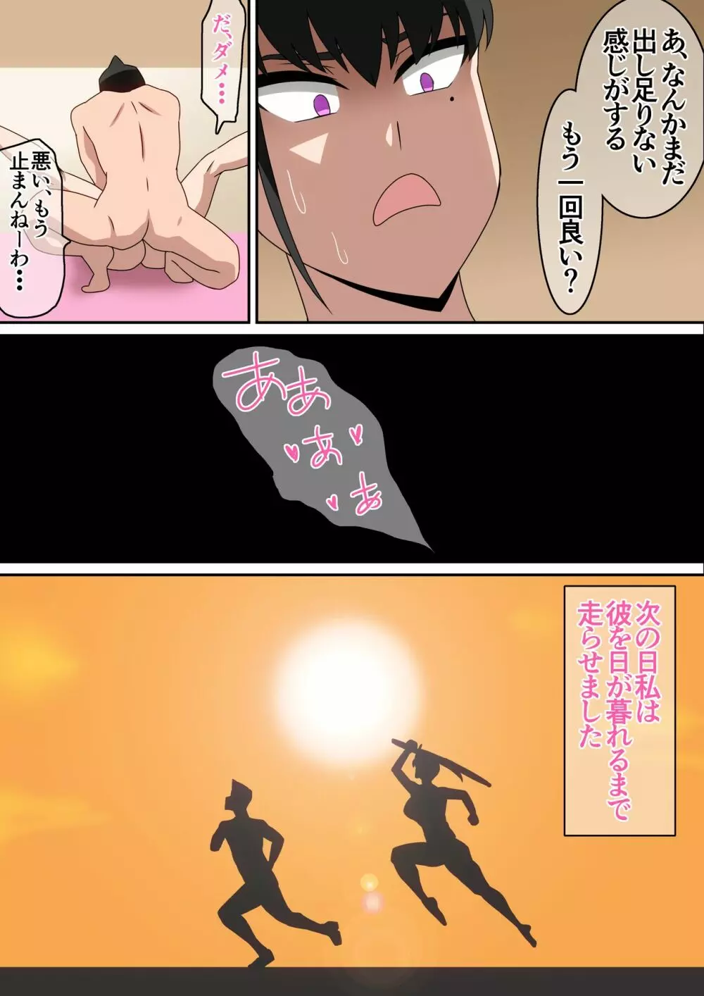 準備運動 - page18