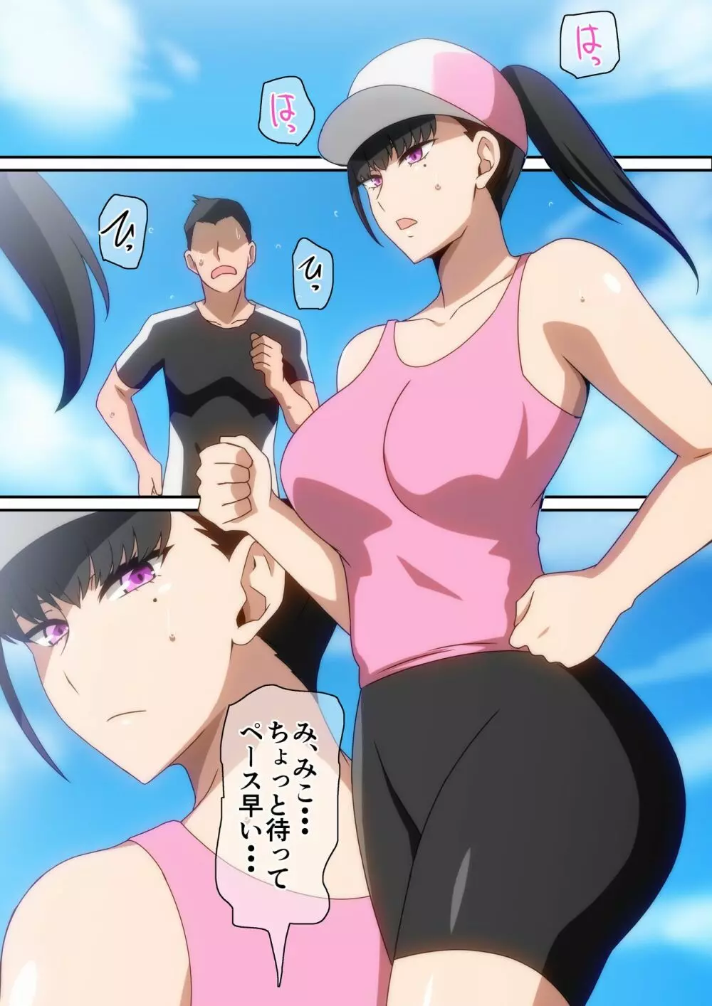 準備運動 - page2