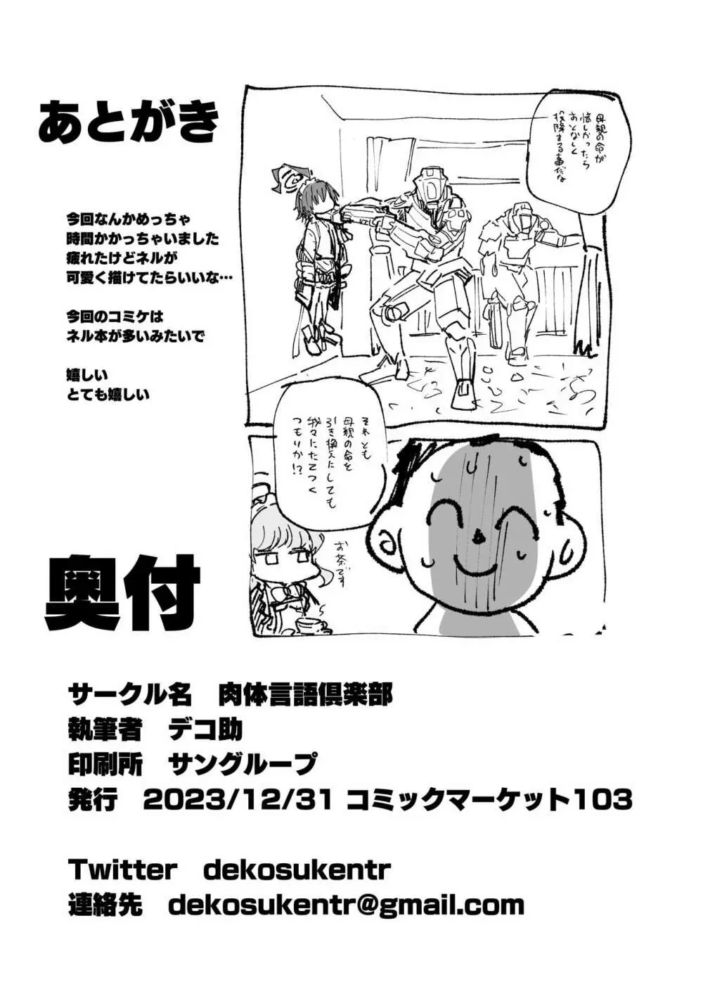 ネルが悪い - page27