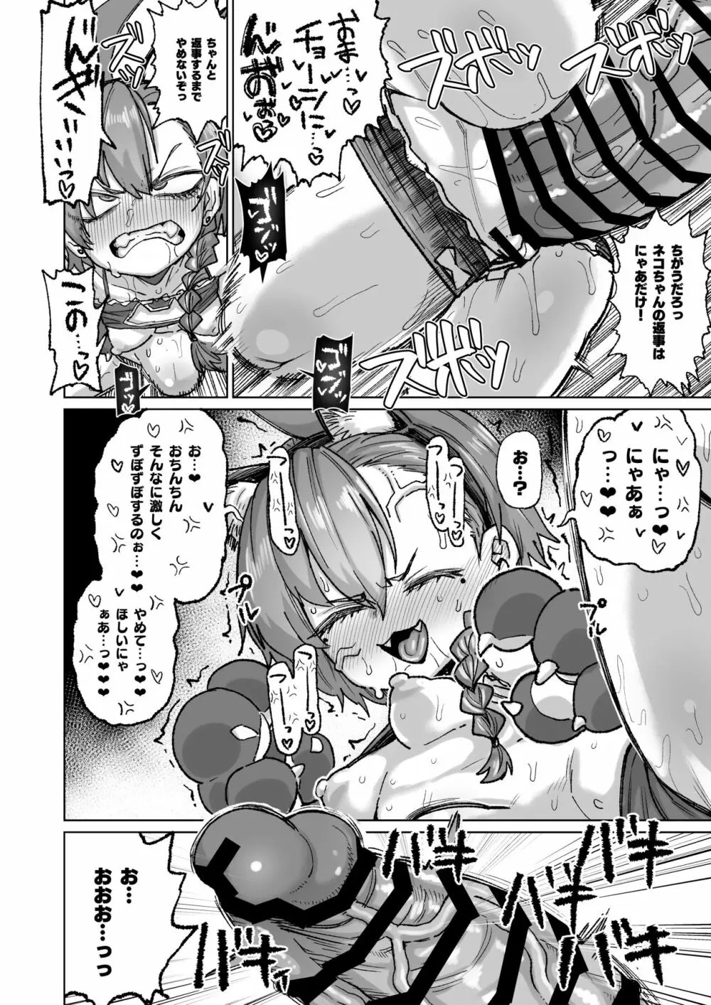 ネルが悪い - page7