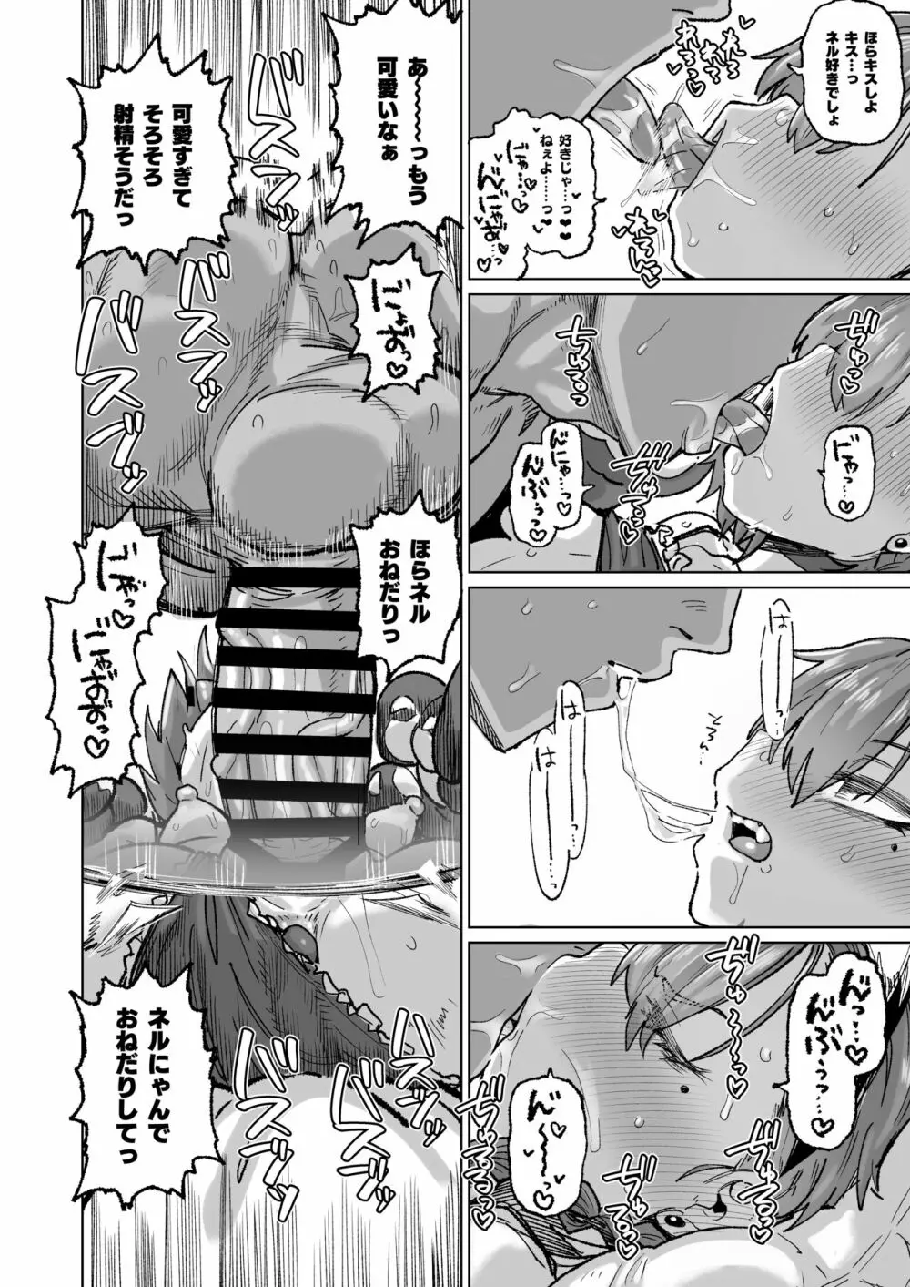 ネルが悪い - page9