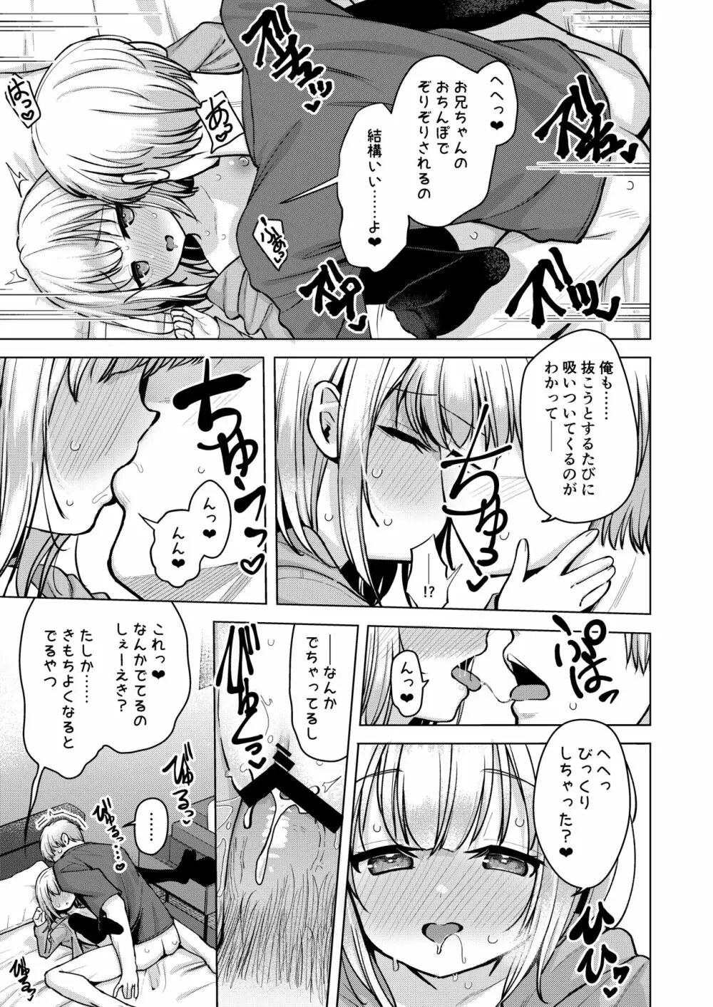 邪な妹で良かった - page16