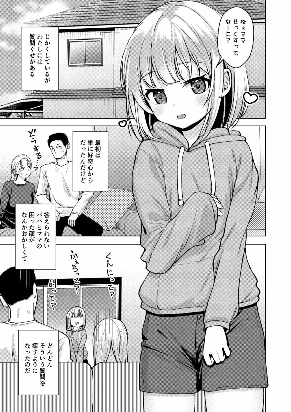 邪な妹で良かった - page2