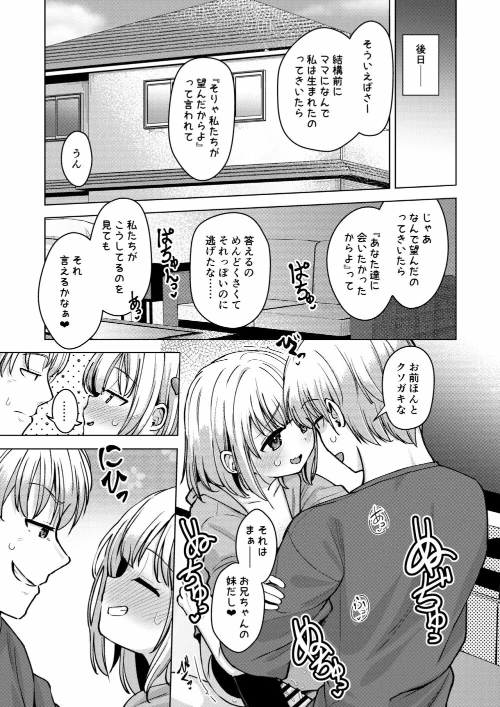 邪な妹で良かった - page24
