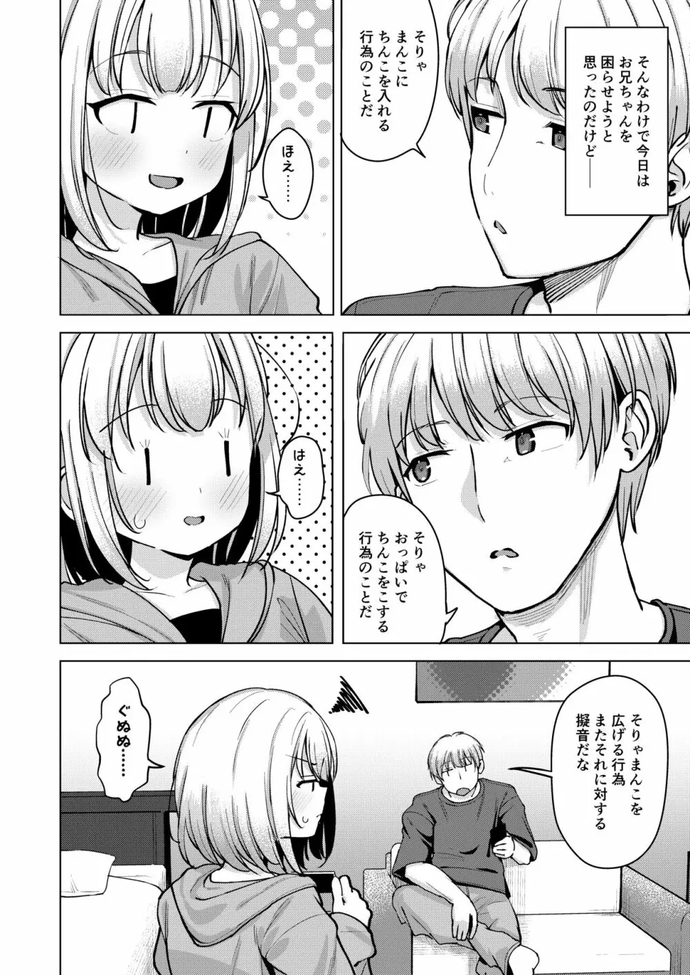 邪な妹で良かった - page3