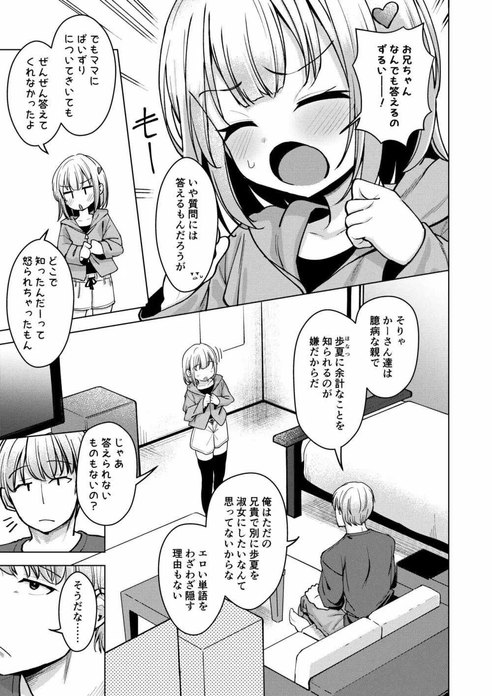 邪な妹で良かった - page4