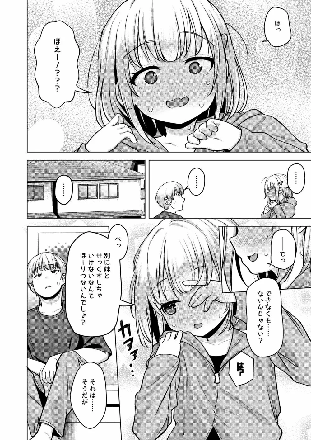 邪な妹で良かった - page7