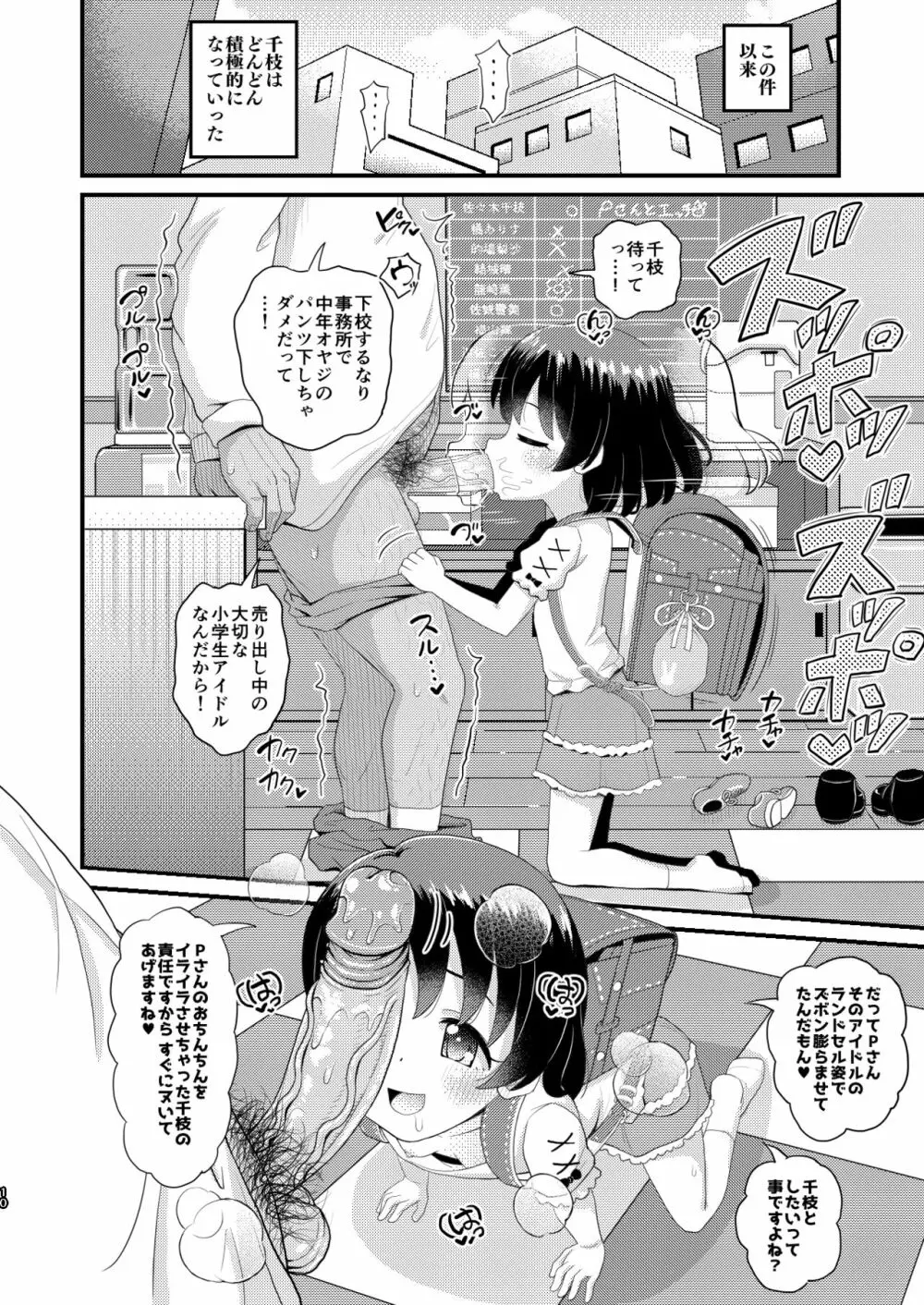 佐々木千枝11yoJSアイドルのガチ交尾 - page10