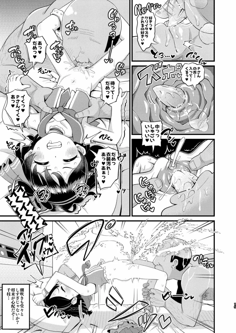 佐々木千枝11yoJSアイドルのガチ交尾 - page15
