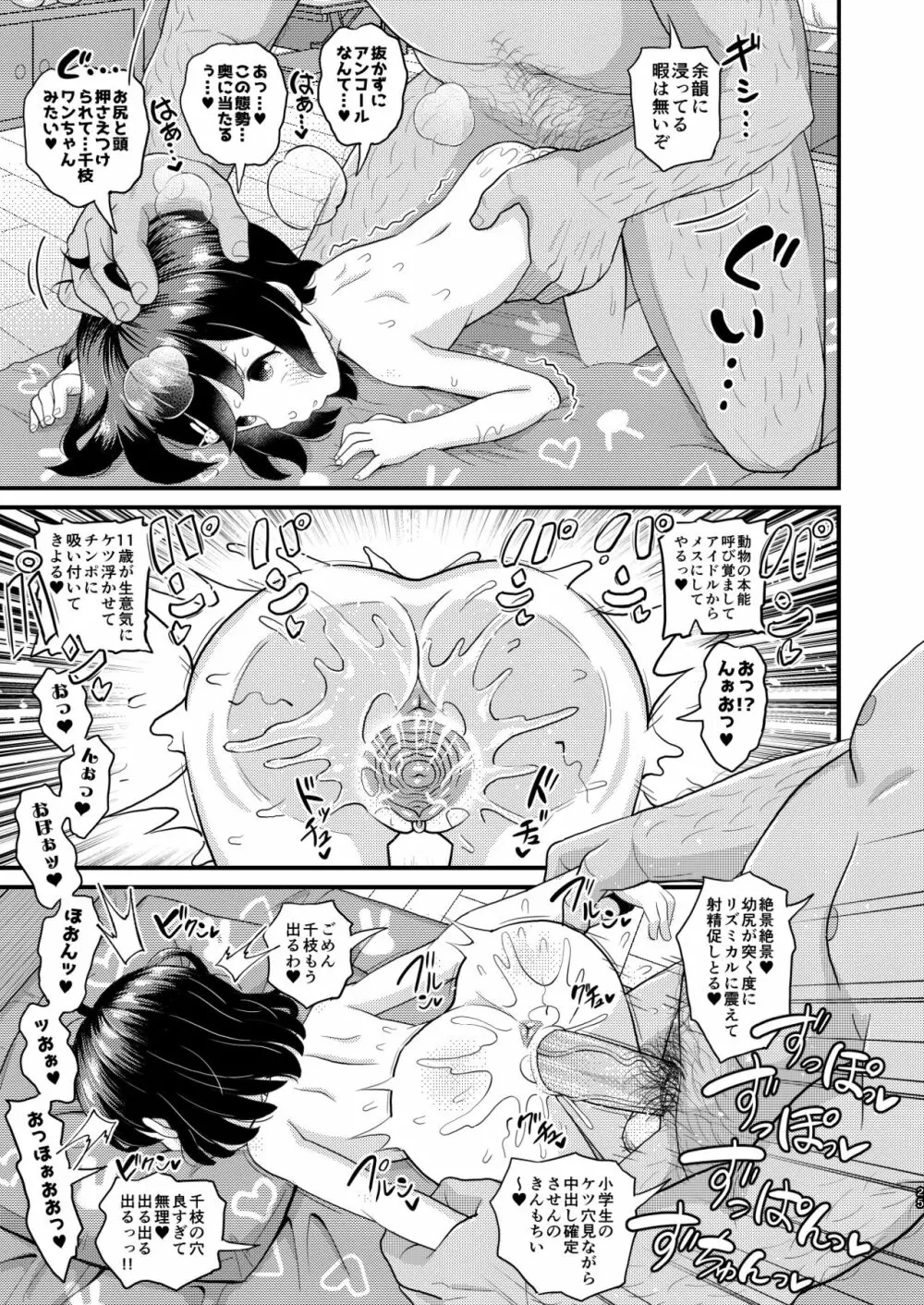 佐々木千枝11yoJSアイドルのガチ交尾 - page25
