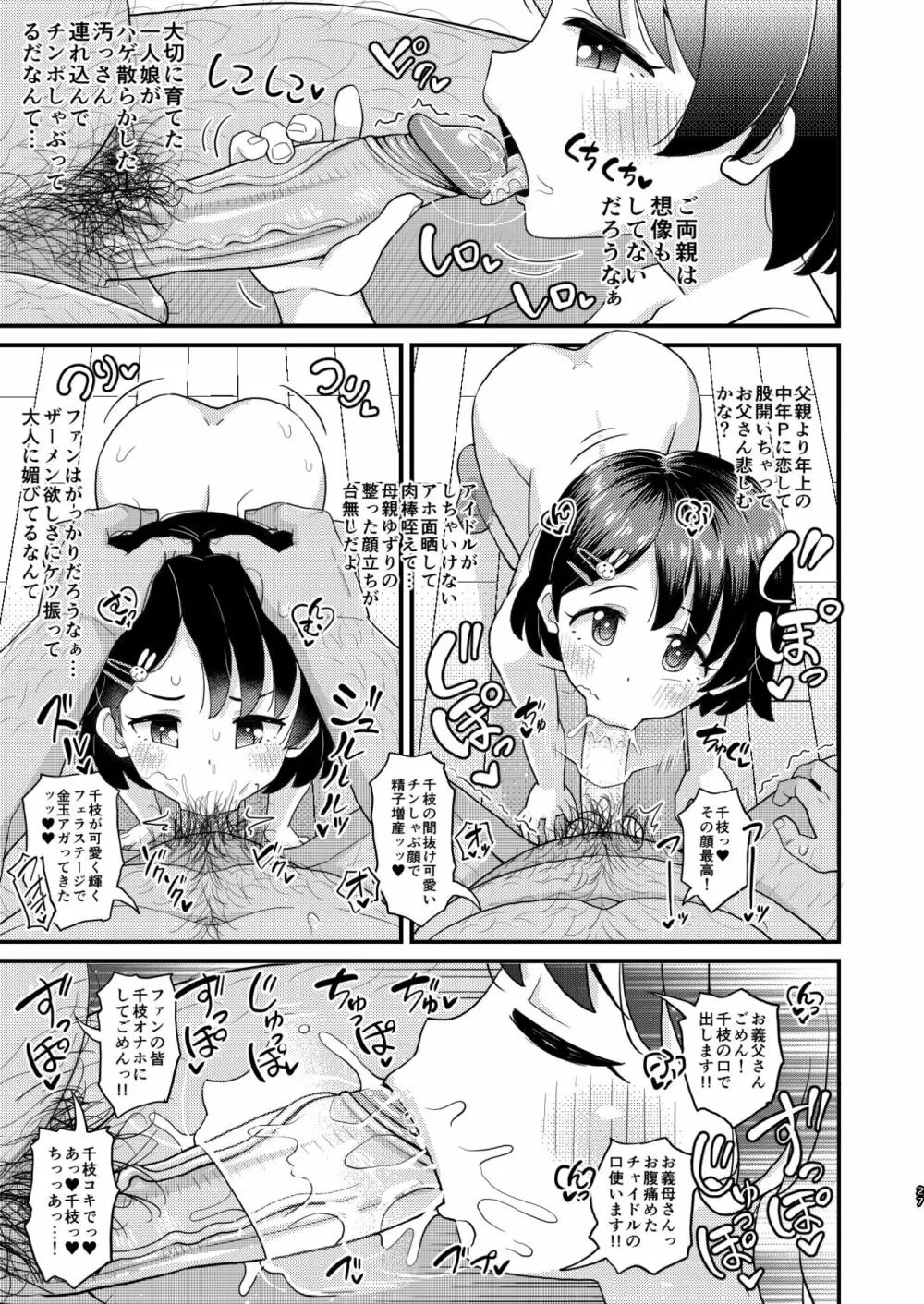 佐々木千枝11yoJSアイドルのガチ交尾 - page27