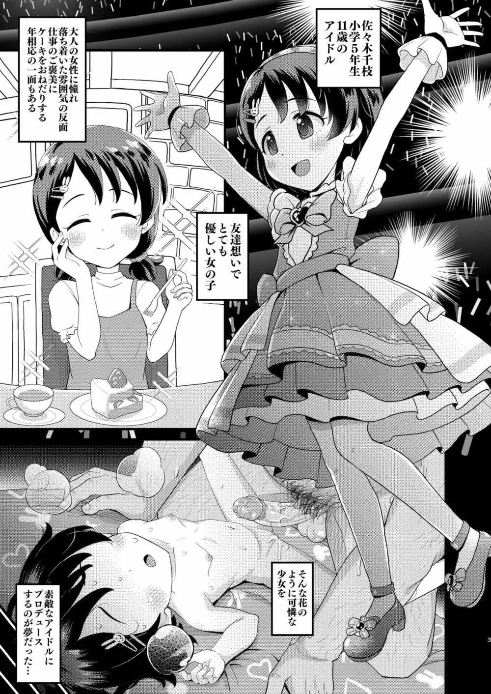 佐々木千枝11yoJSアイドルのガチ交尾 - page3