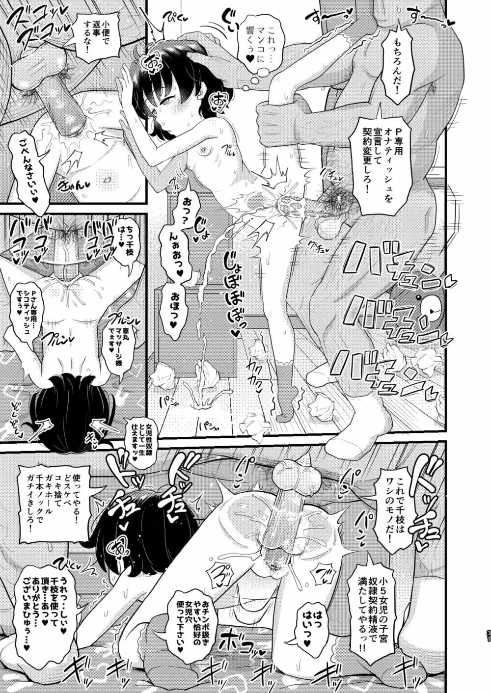 佐々木千枝11yoJSアイドルのガチ交尾 - page31