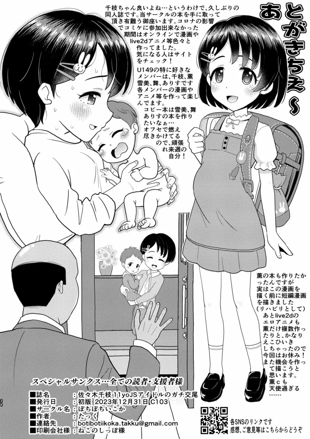 佐々木千枝11yoJSアイドルのガチ交尾 - page34