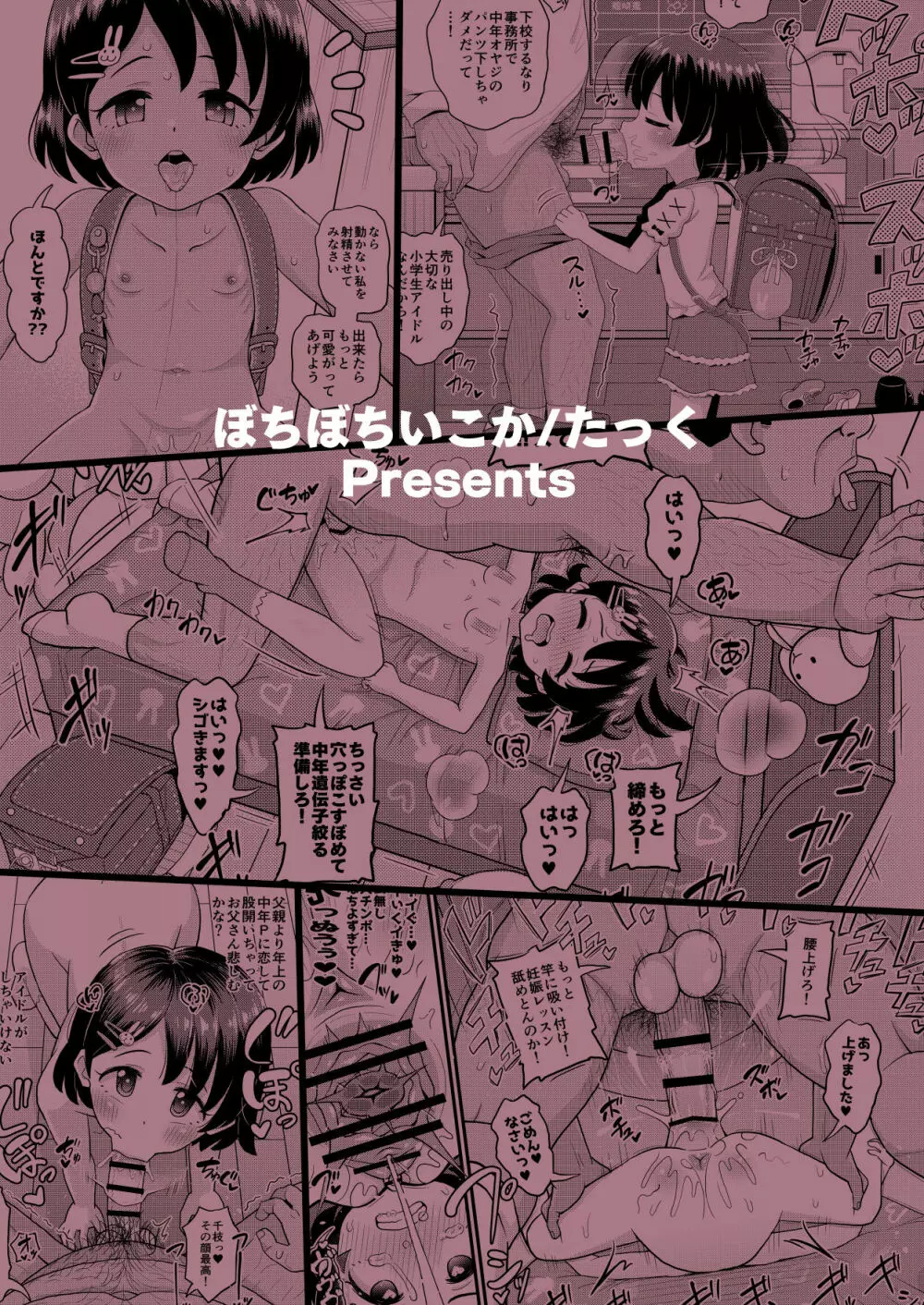 佐々木千枝11yoJSアイドルのガチ交尾 - page36