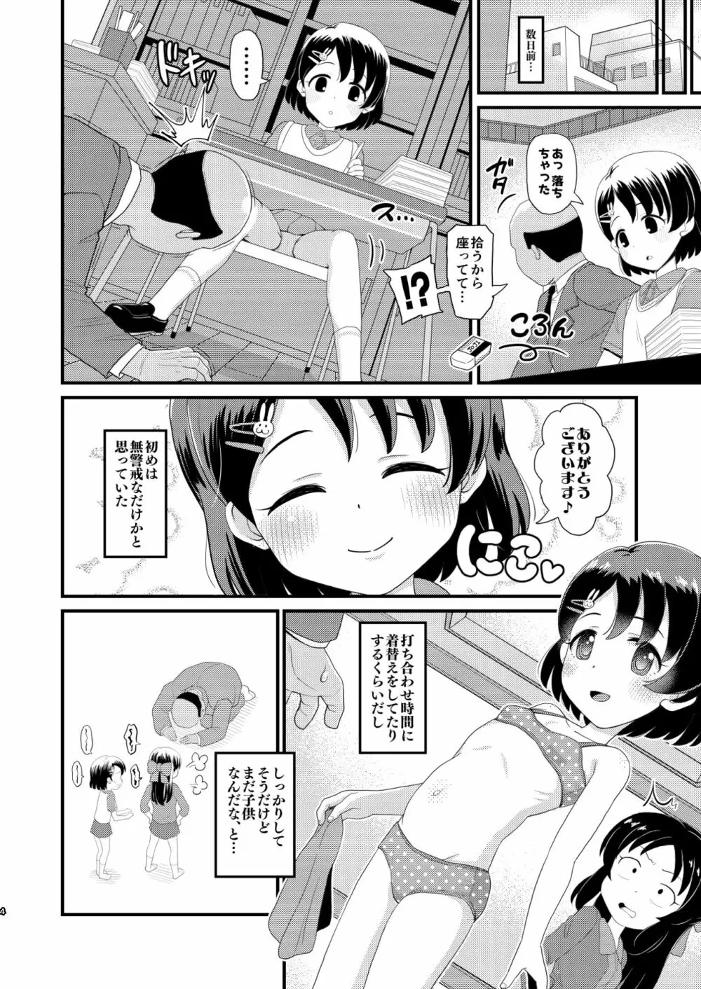 佐々木千枝11yoJSアイドルのガチ交尾 - page4