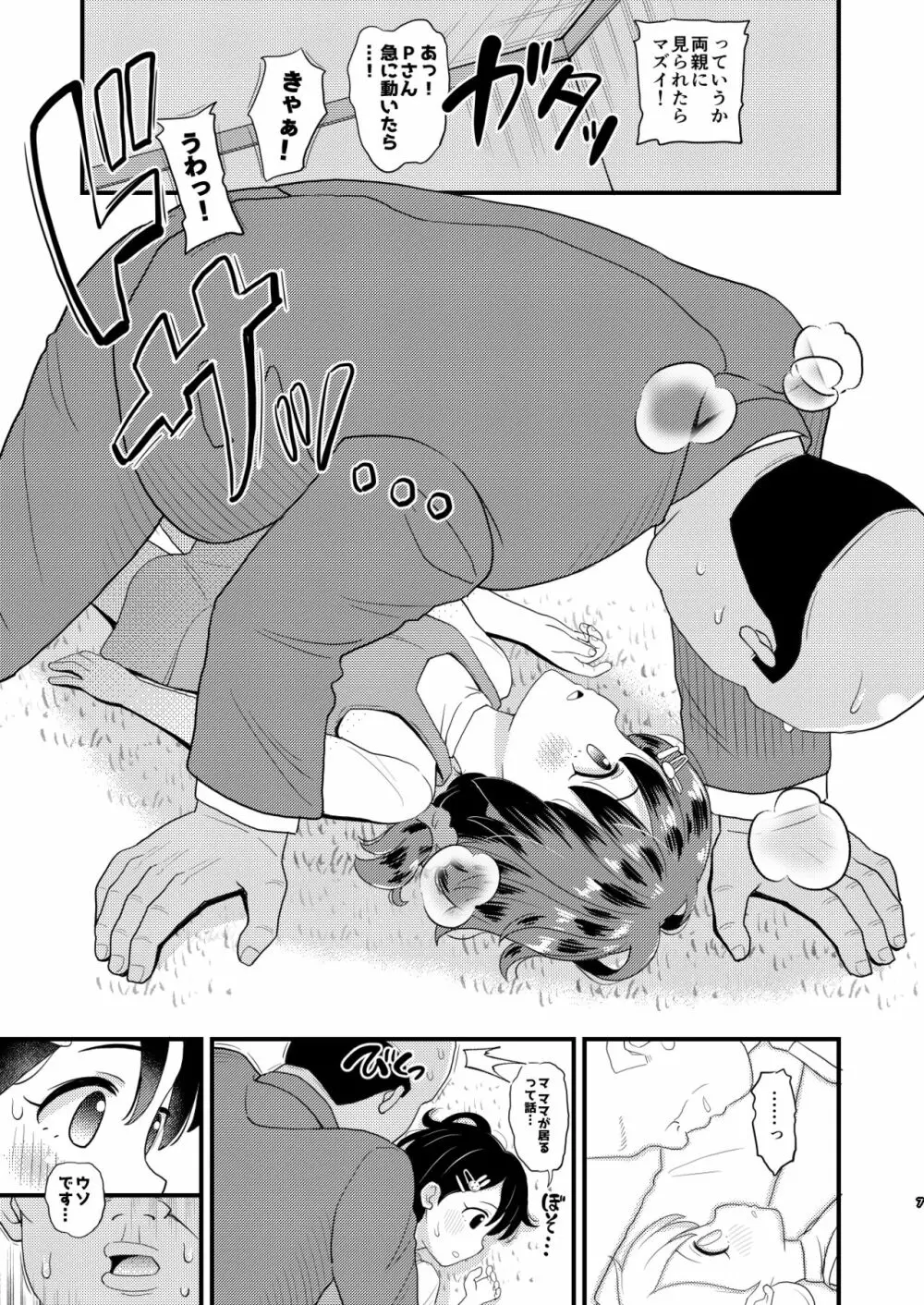 佐々木千枝11yoJSアイドルのガチ交尾 - page7