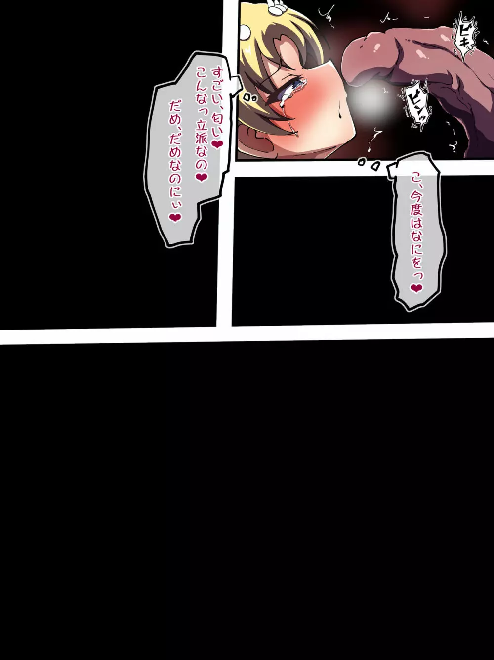 月の蝕 - page66